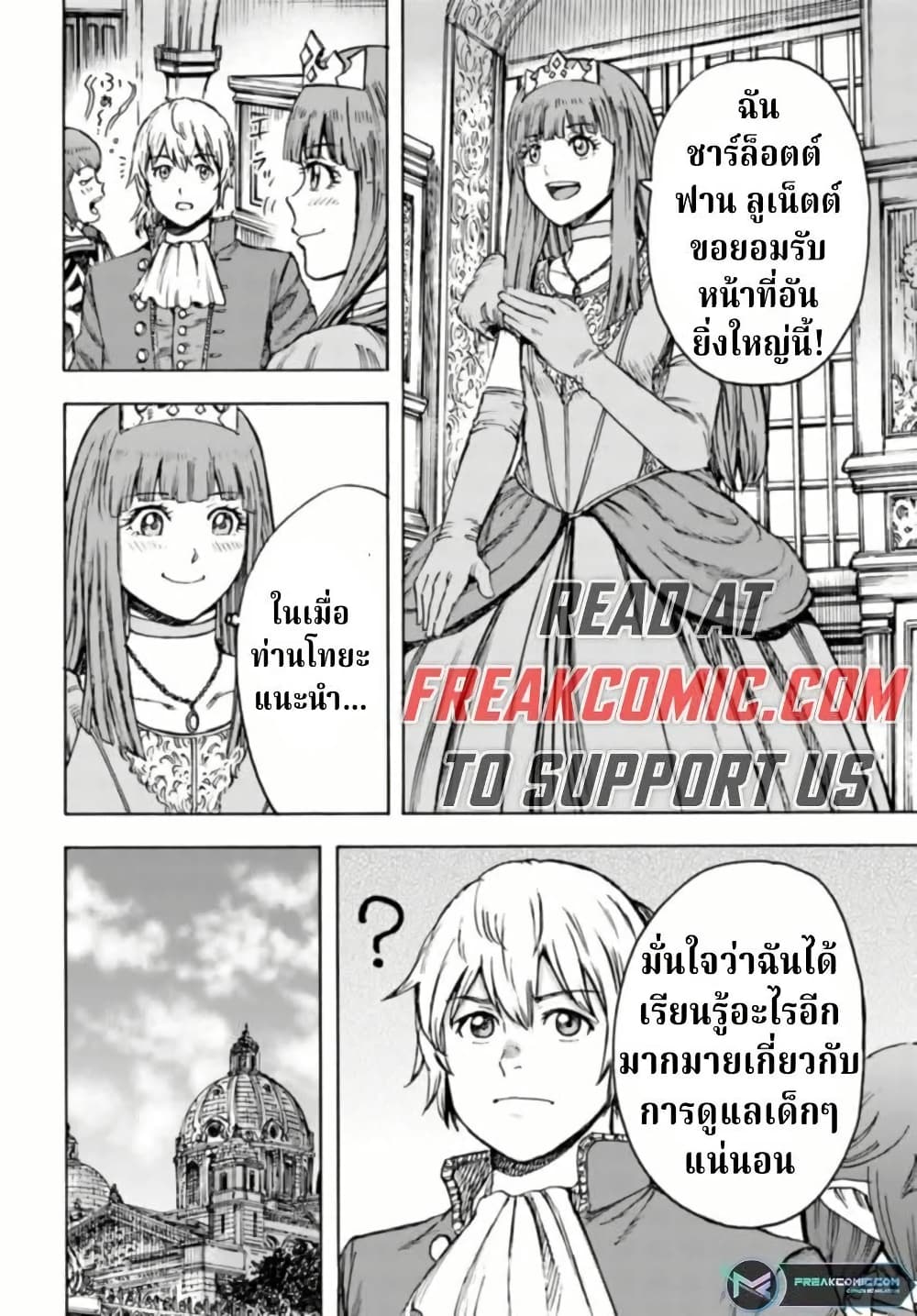 Shoukan sareta Kenja wa Isekai wo Yuku - Saikyou nano wa Fuyou Zaiko no Item deshita page 24