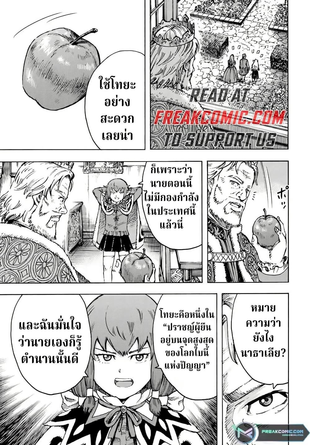 Shoukan sareta Kenja wa Isekai wo Yuku - Saikyou nano wa Fuyou Zaiko no Item deshita page 25