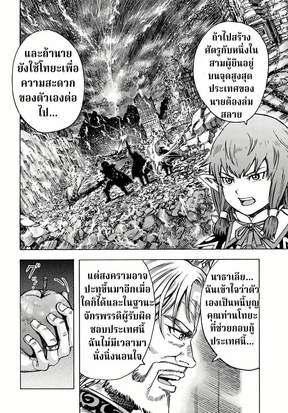 Shoukan sareta Kenja wa Isekai wo Yuku - Saikyou nano wa Fuyou Zaiko no Item deshita page 26
