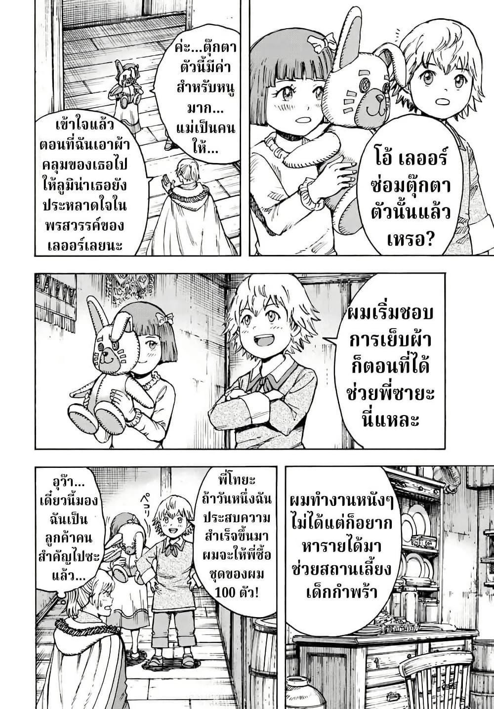 Shoukan sareta Kenja wa Isekai wo Yuku - Saikyou nano wa Fuyou Zaiko no Item deshita page 3