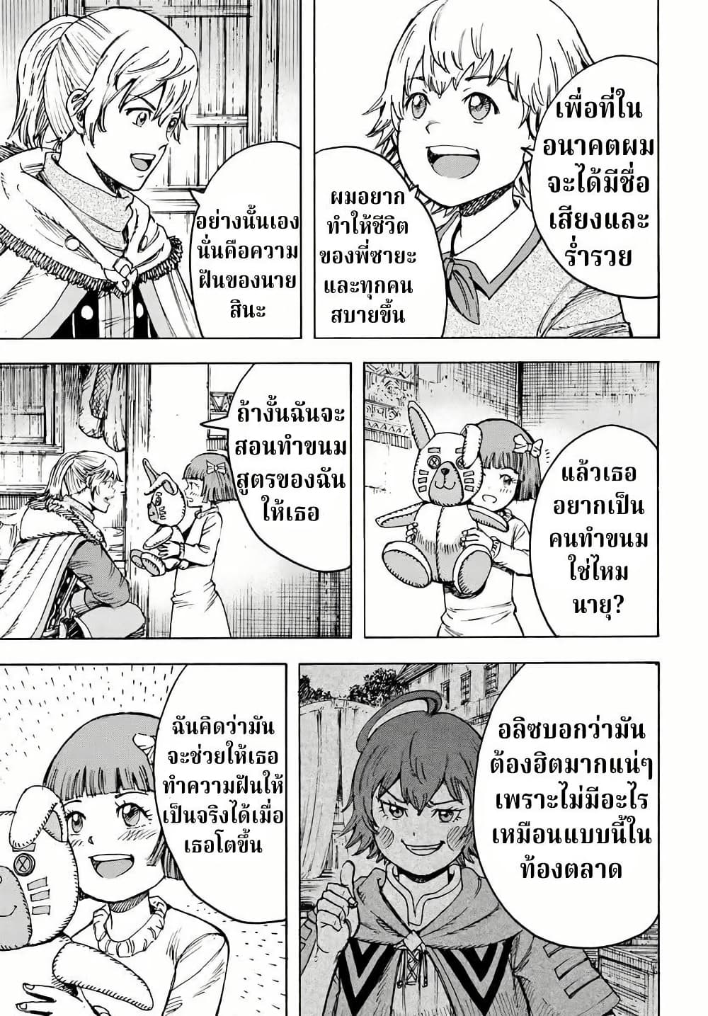 Shoukan sareta Kenja wa Isekai wo Yuku - Saikyou nano wa Fuyou Zaiko no Item deshita page 4