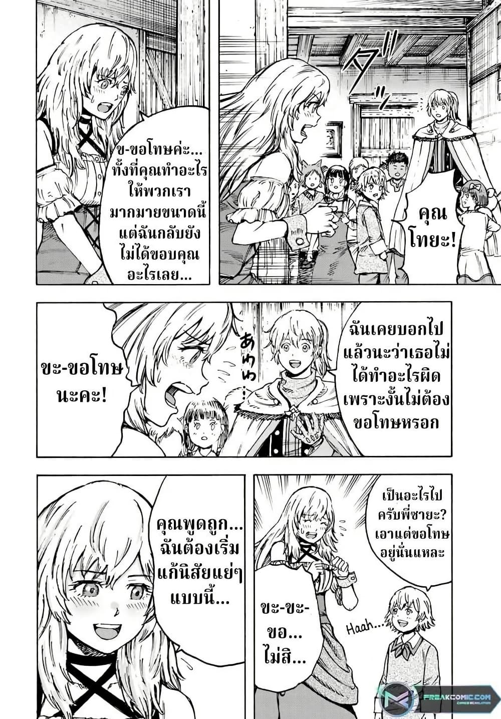 Shoukan sareta Kenja wa Isekai wo Yuku - Saikyou nano wa Fuyou Zaiko no Item deshita page 5