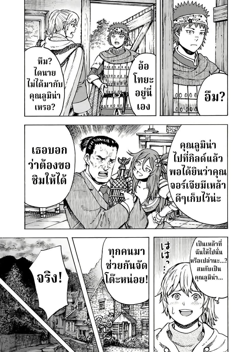 Shoukan sareta Kenja wa Isekai wo Yuku - Saikyou nano wa Fuyou Zaiko no Item deshita page 8