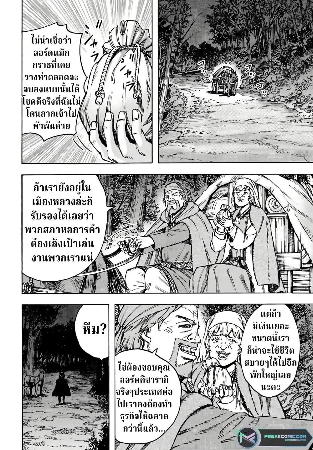 Shoukan sareta Kenja wa Isekai wo Yuku - Saikyou nano wa Fuyou Zaiko no Item deshita page 9