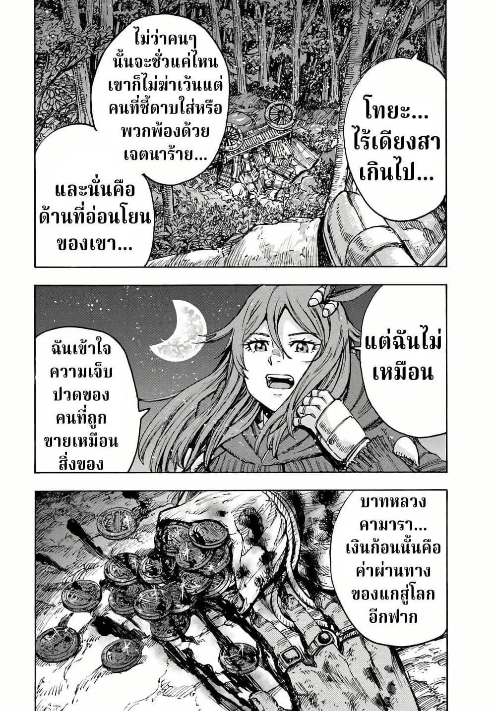 Shoukan sareta Kenja wa Isekai wo Yuku - Saikyou nano wa Fuyou Zaiko no Item deshita page 11