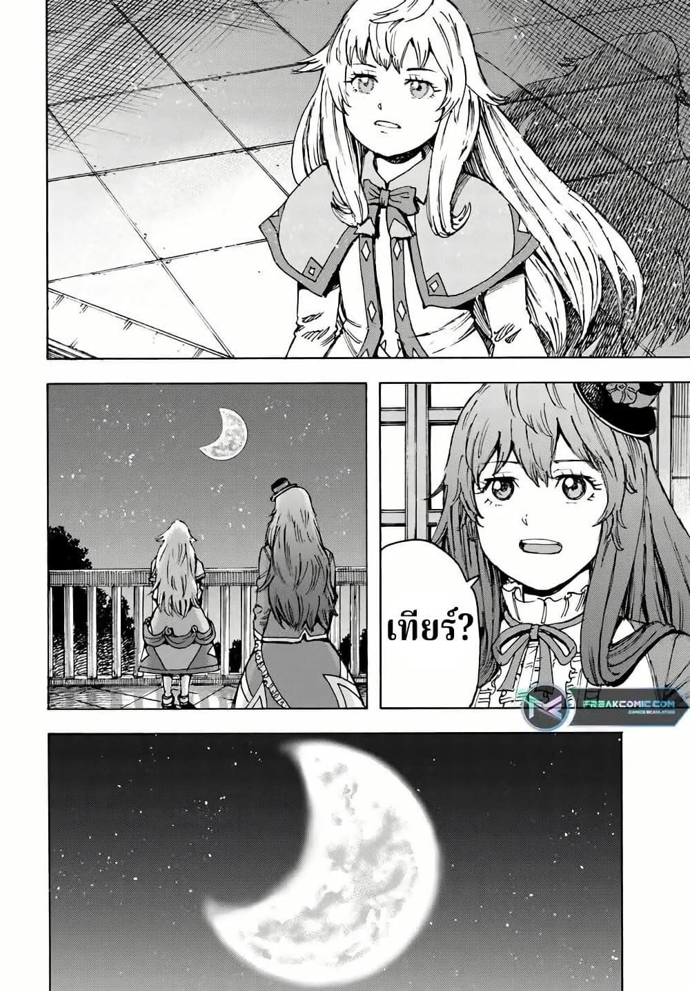 Shoukan sareta Kenja wa Isekai wo Yuku - Saikyou nano wa Fuyou Zaiko no Item deshita page 13