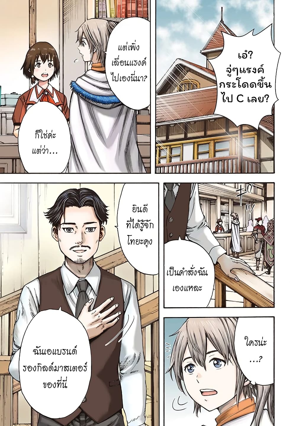 Shoukan sareta Kenja wa Isekai wo Yuku - Saikyou nano wa Fuyou Zaiko no Item deshita page 2