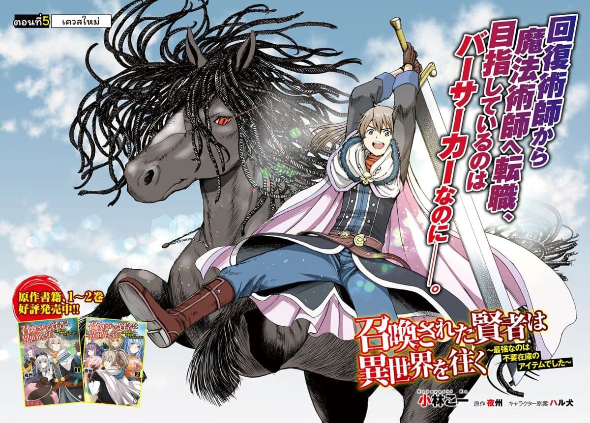 Shoukan sareta Kenja wa Isekai wo Yuku - Saikyou nano wa Fuyou Zaiko no Item deshita page 3
