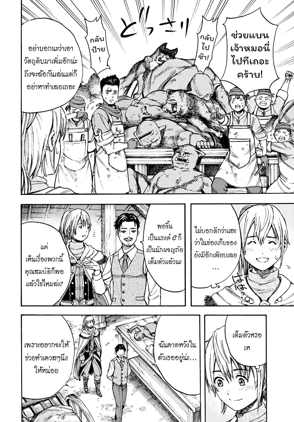 Shoukan sareta Kenja wa Isekai wo Yuku - Saikyou nano wa Fuyou Zaiko no Item deshita page 6