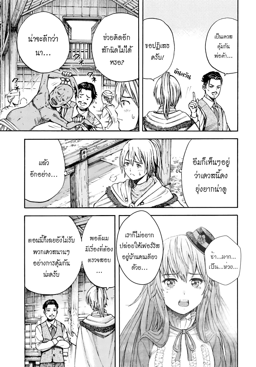 Shoukan sareta Kenja wa Isekai wo Yuku - Saikyou nano wa Fuyou Zaiko no Item deshita page 7
