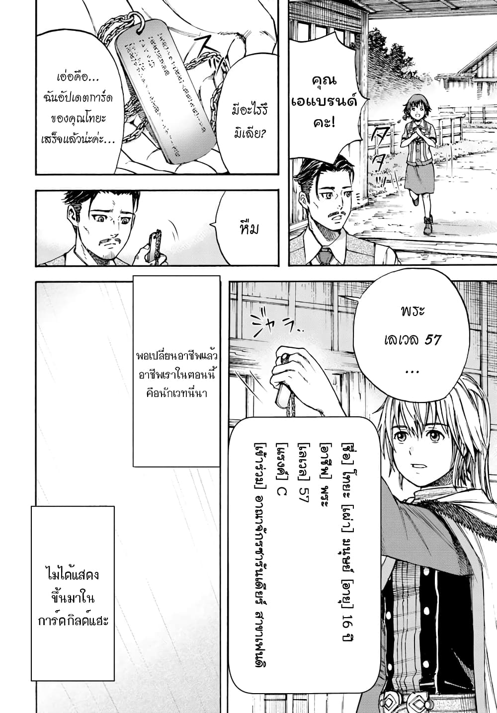 Shoukan sareta Kenja wa Isekai wo Yuku - Saikyou nano wa Fuyou Zaiko no Item deshita page 8
