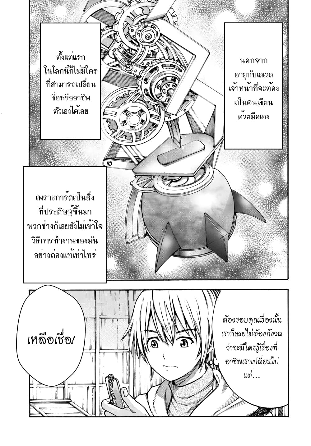 Shoukan sareta Kenja wa Isekai wo Yuku - Saikyou nano wa Fuyou Zaiko no Item deshita page 9