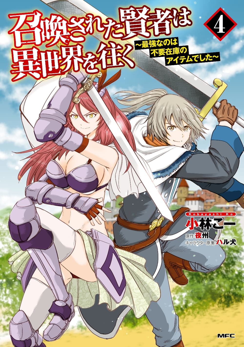 Shoukan sareta Kenja wa Isekai wo Yuku - Saikyou nano wa Fuyou Zaiko no Item deshita page 1