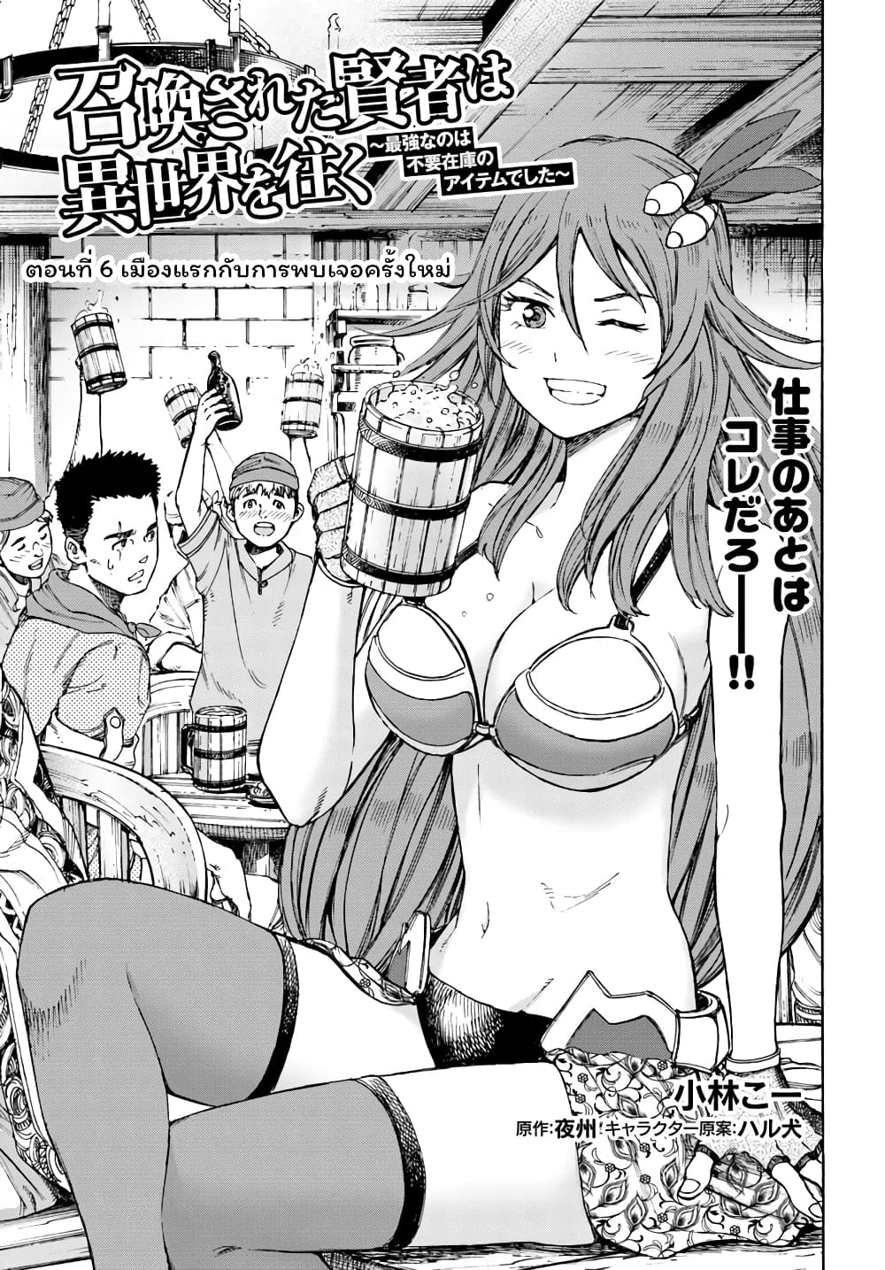 Shoukan sareta Kenja wa Isekai wo Yuku - Saikyou nano wa Fuyou Zaiko no Item deshita page 2