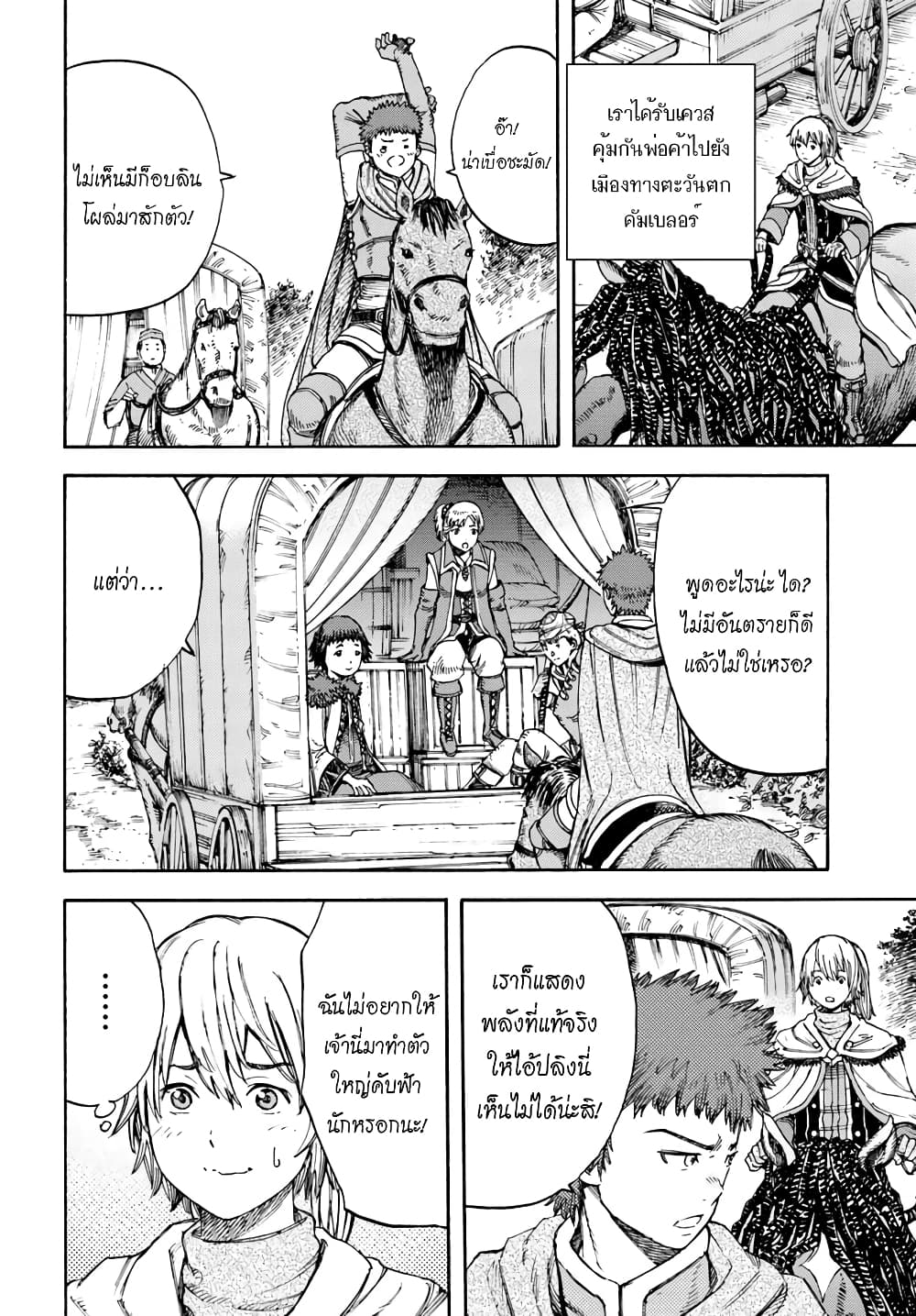 Shoukan sareta Kenja wa Isekai wo Yuku - Saikyou nano wa Fuyou Zaiko no Item deshita page 3