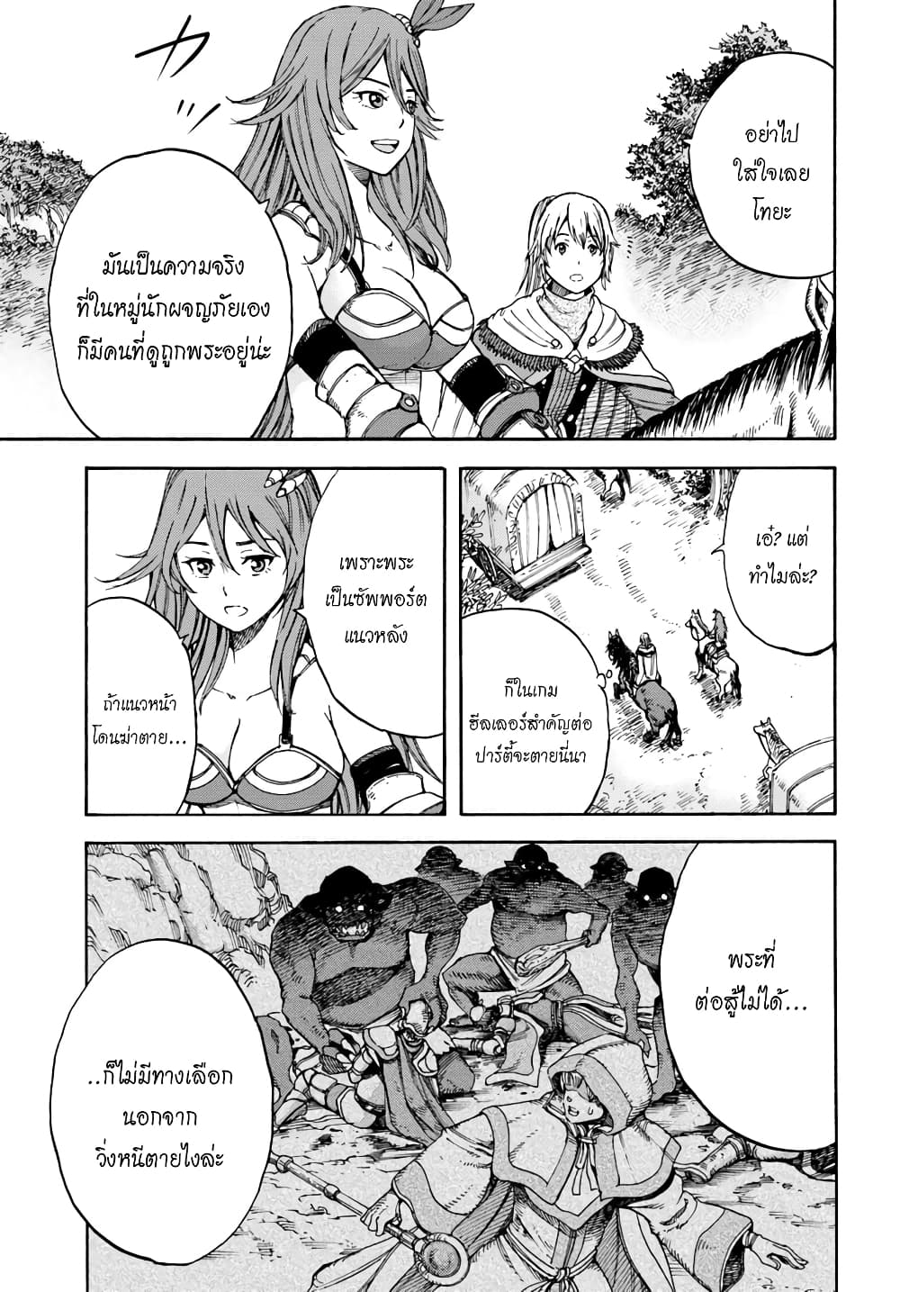 Shoukan sareta Kenja wa Isekai wo Yuku - Saikyou nano wa Fuyou Zaiko no Item deshita page 4