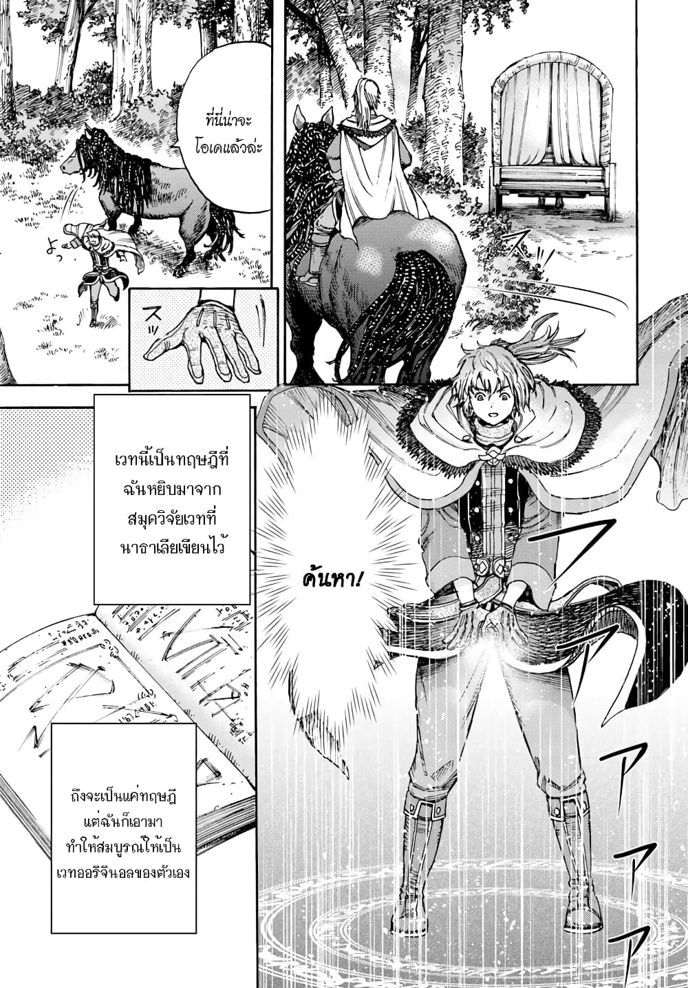 Shoukan sareta Kenja wa Isekai wo Yuku - Saikyou nano wa Fuyou Zaiko no Item deshita page 6