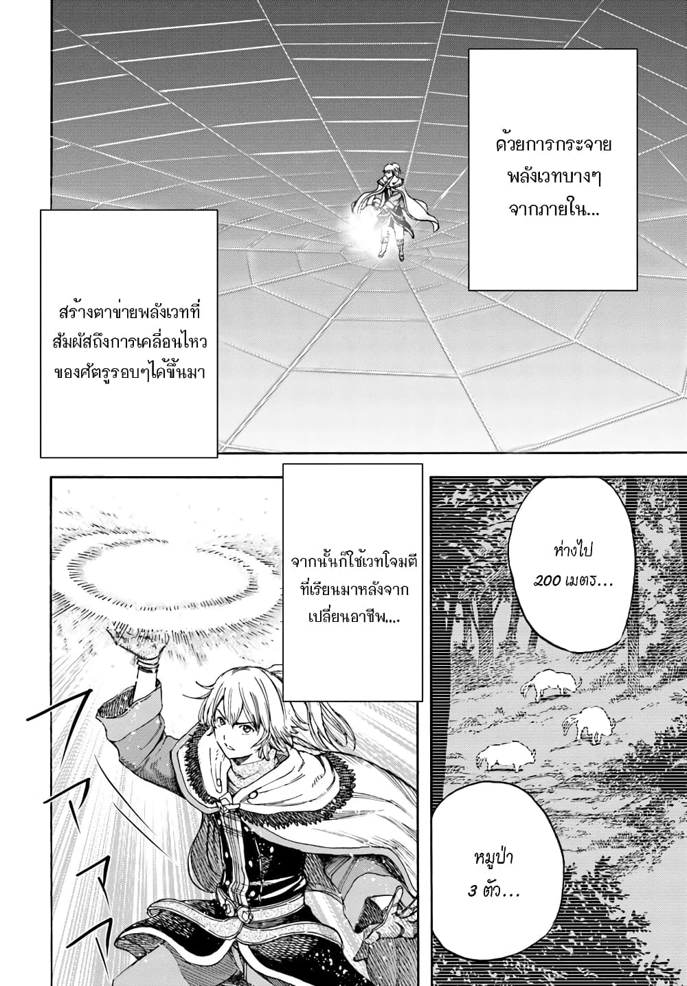 Shoukan sareta Kenja wa Isekai wo Yuku - Saikyou nano wa Fuyou Zaiko no Item deshita page 7