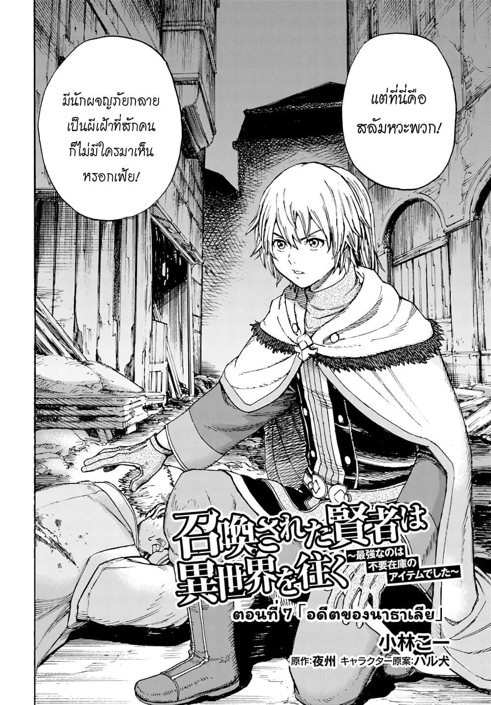 Shoukan sareta Kenja wa Isekai wo Yuku - Saikyou nano wa Fuyou Zaiko no Item deshita page 3