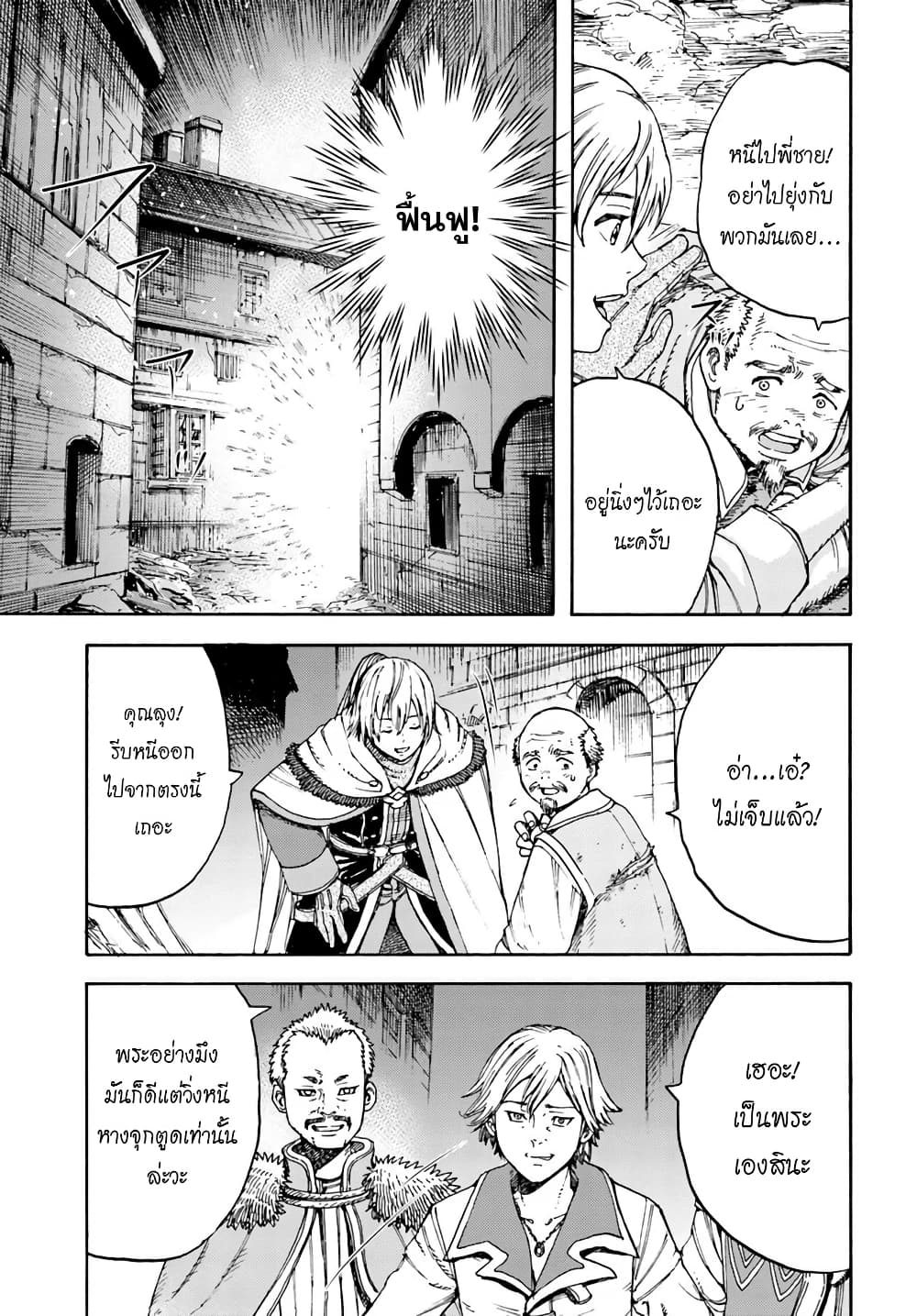 Shoukan sareta Kenja wa Isekai wo Yuku - Saikyou nano wa Fuyou Zaiko no Item deshita page 4