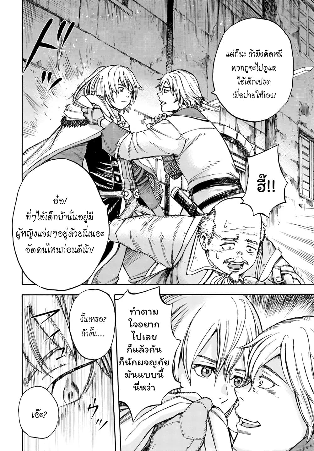 Shoukan sareta Kenja wa Isekai wo Yuku - Saikyou nano wa Fuyou Zaiko no Item deshita page 5