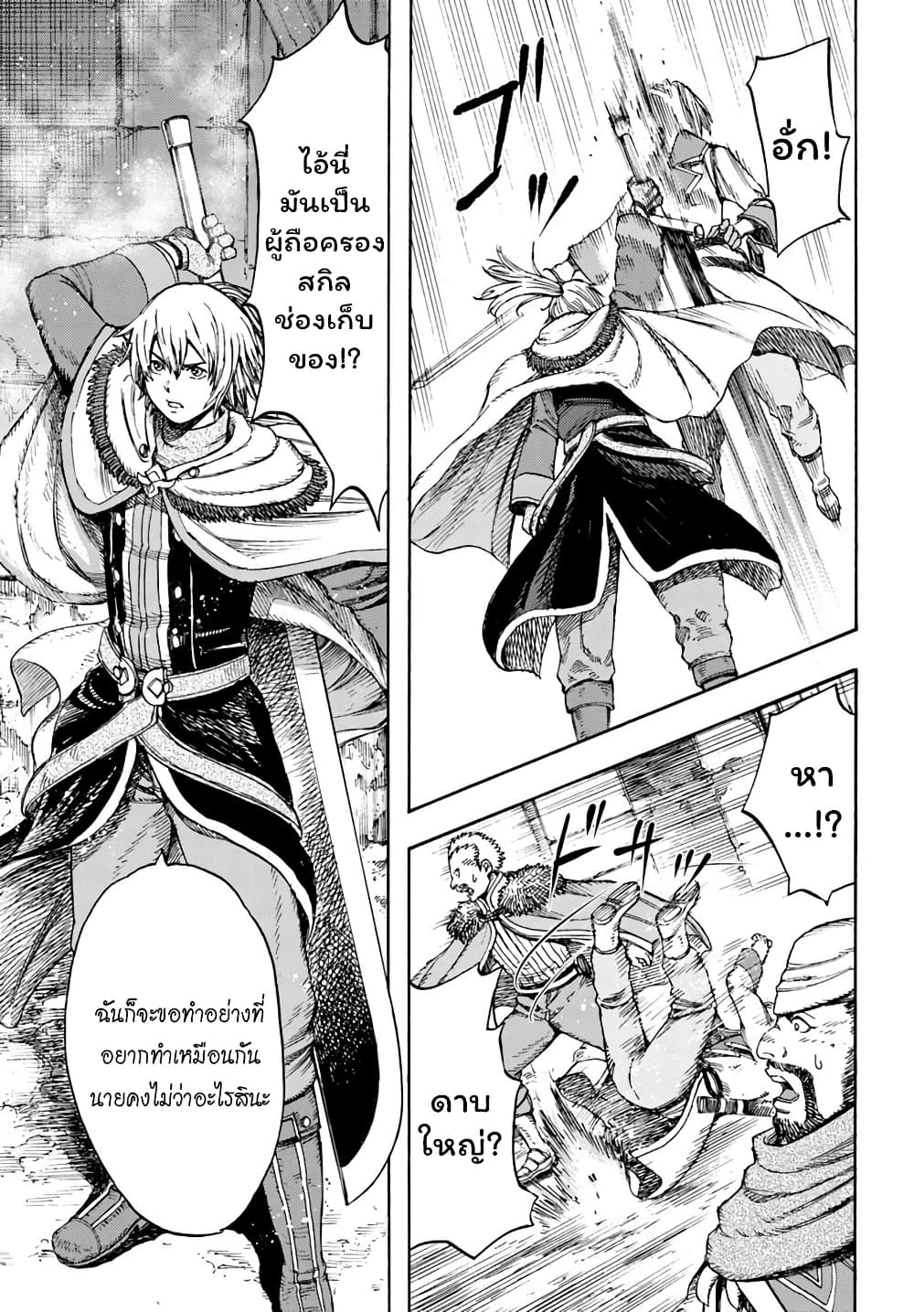 Shoukan sareta Kenja wa Isekai wo Yuku - Saikyou nano wa Fuyou Zaiko no Item deshita page 6