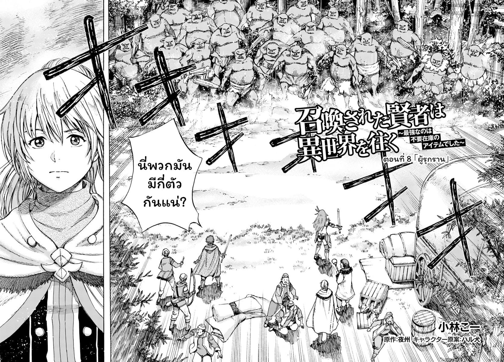 Shoukan sareta Kenja wa Isekai wo Yuku - Saikyou nano wa Fuyou Zaiko no Item deshita page 3