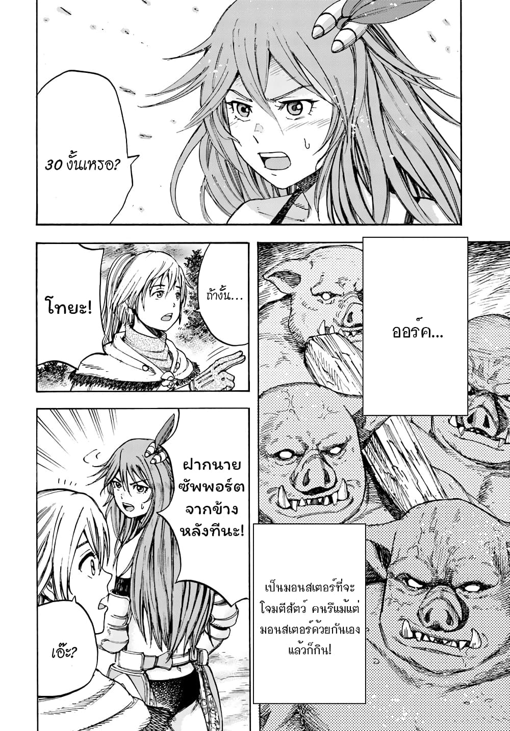 Shoukan sareta Kenja wa Isekai wo Yuku - Saikyou nano wa Fuyou Zaiko no Item deshita page 4