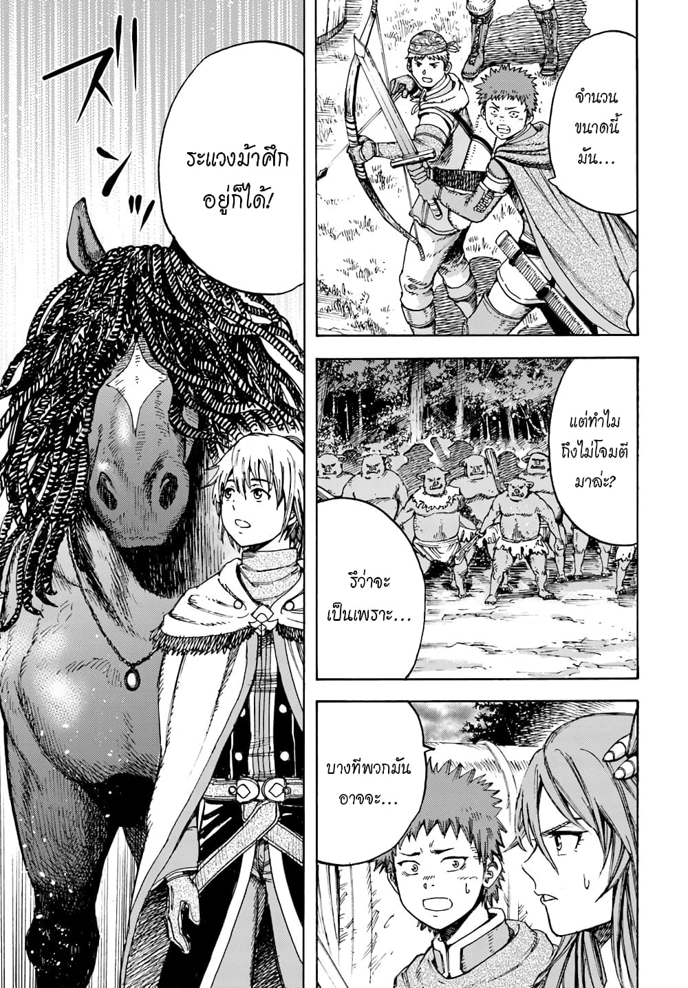 Shoukan sareta Kenja wa Isekai wo Yuku - Saikyou nano wa Fuyou Zaiko no Item deshita page 5
