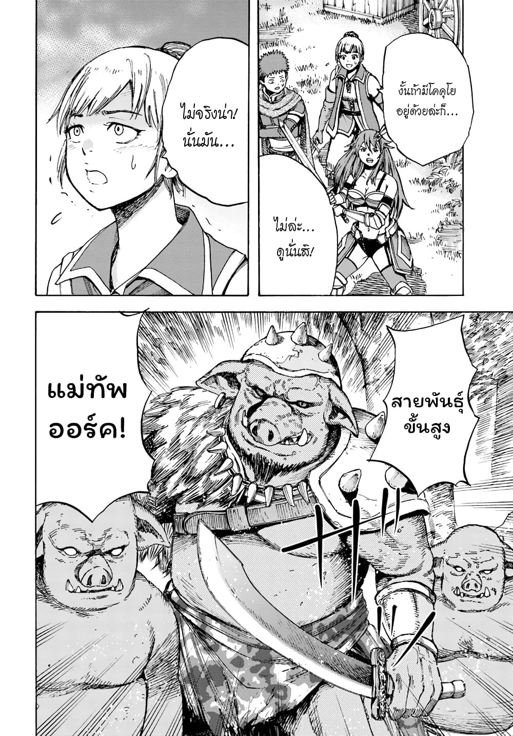 Shoukan sareta Kenja wa Isekai wo Yuku - Saikyou nano wa Fuyou Zaiko no Item deshita page 6