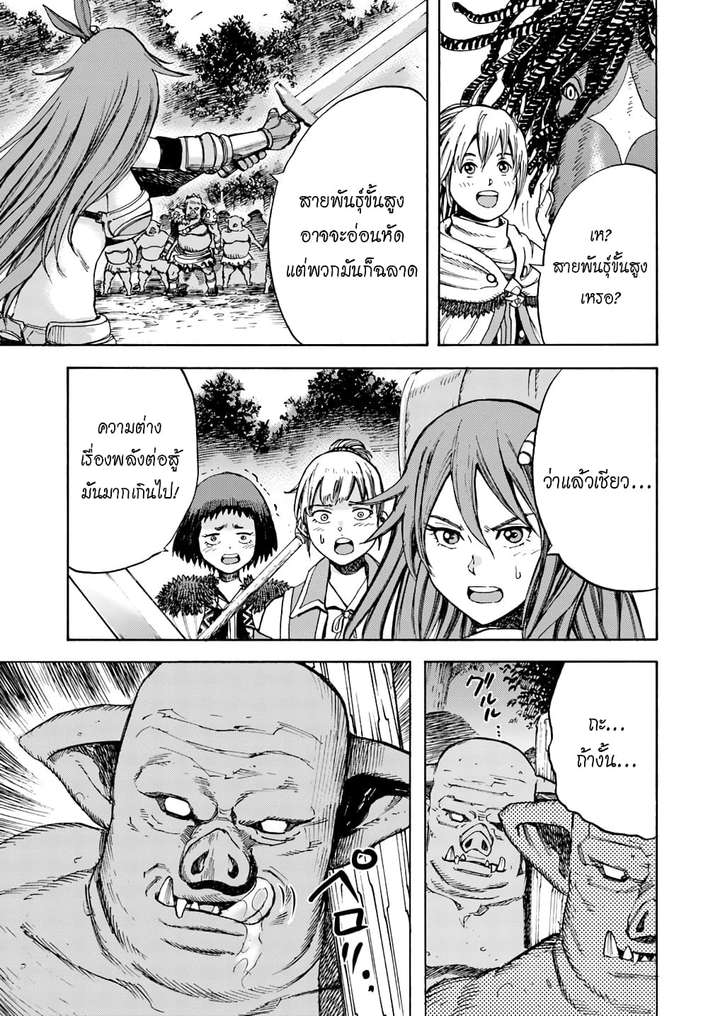 Shoukan sareta Kenja wa Isekai wo Yuku - Saikyou nano wa Fuyou Zaiko no Item deshita page 7