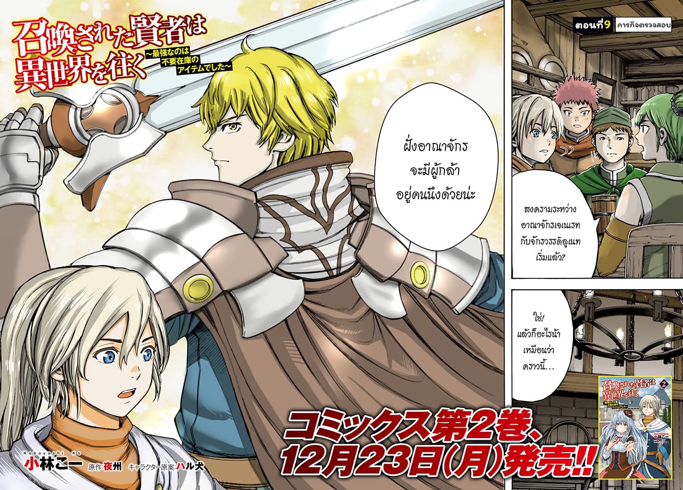 Shoukan sareta Kenja wa Isekai wo Yuku - Saikyou nano wa Fuyou Zaiko no Item deshita page 4