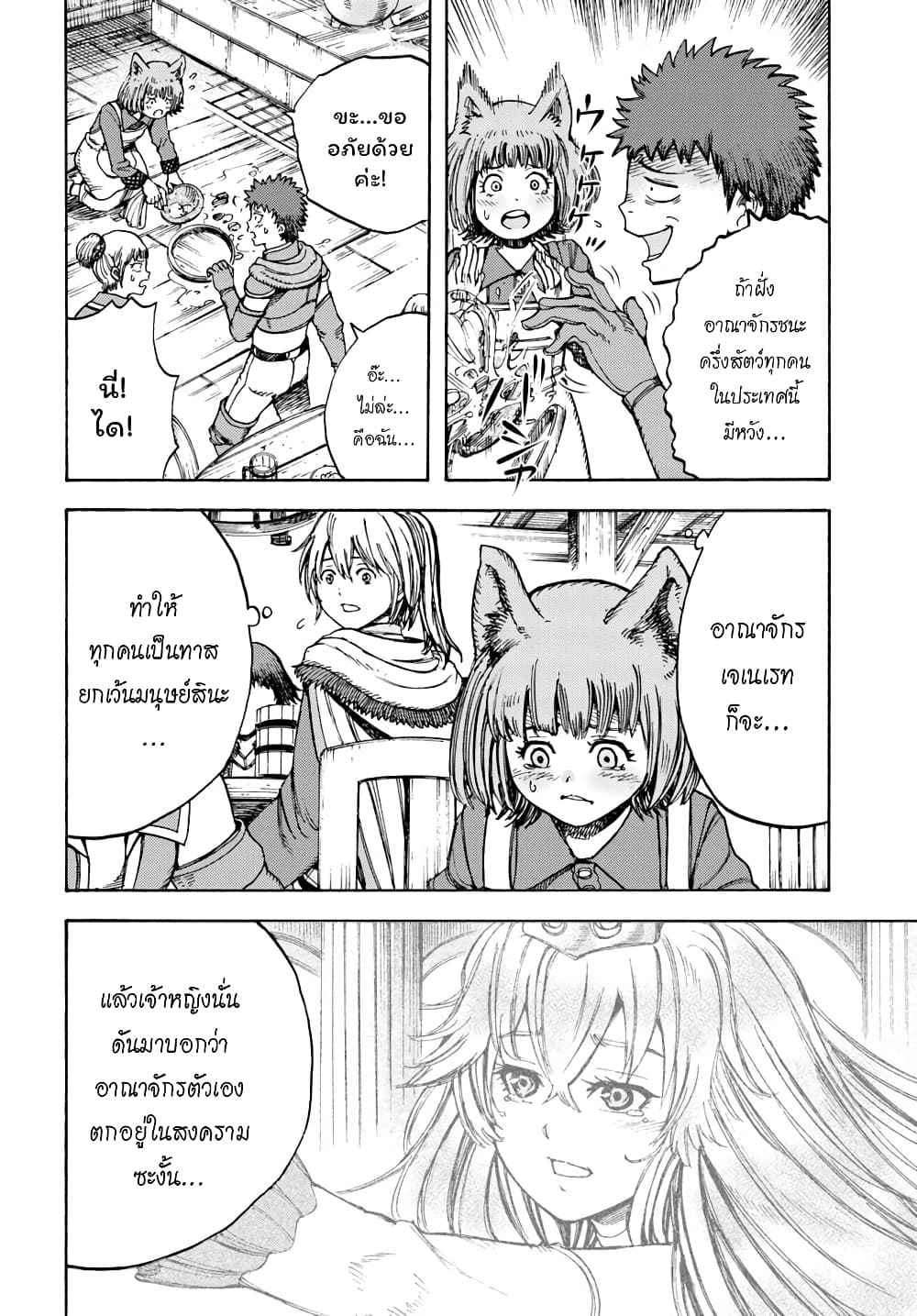 Shoukan sareta Kenja wa Isekai wo Yuku - Saikyou nano wa Fuyou Zaiko no Item deshita page 7