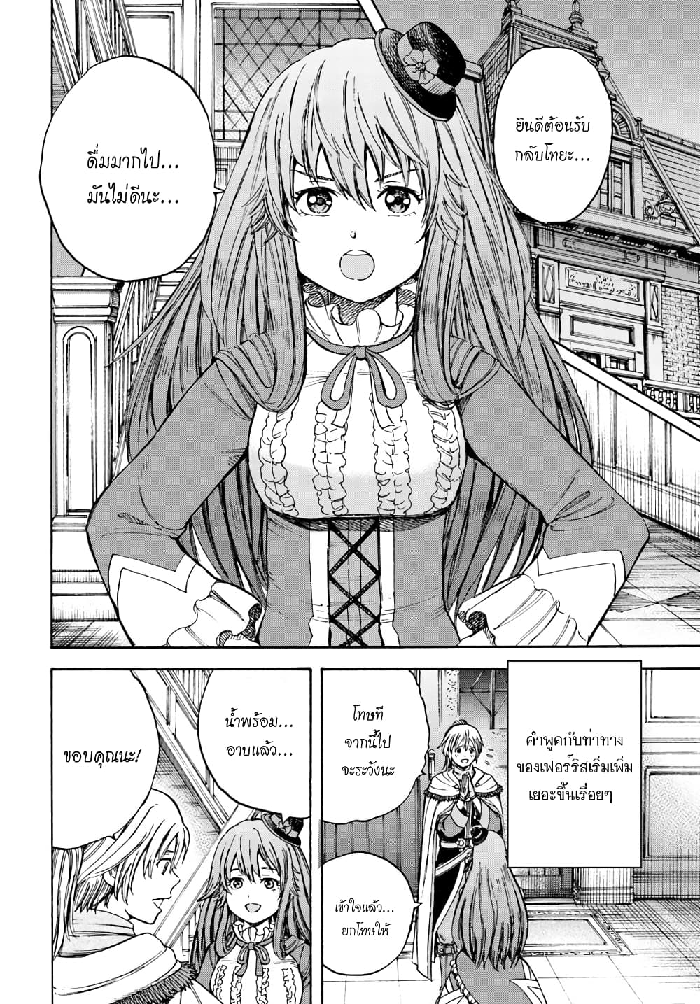 Shoukan sareta Kenja wa Isekai wo Yuku - Saikyou nano wa Fuyou Zaiko no Item deshita page 9