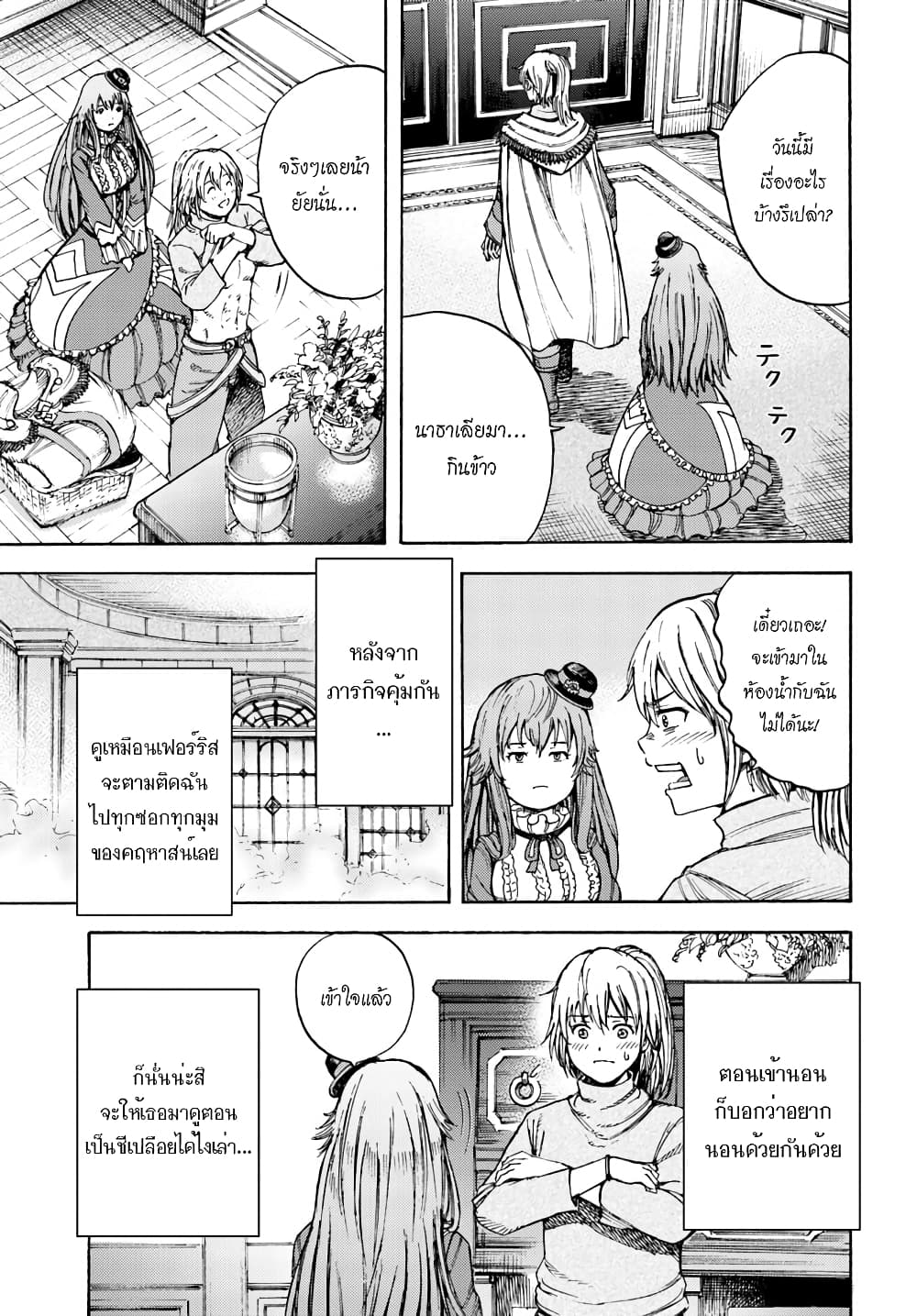 Shoukan sareta Kenja wa Isekai wo Yuku - Saikyou nano wa Fuyou Zaiko no Item deshita page 10