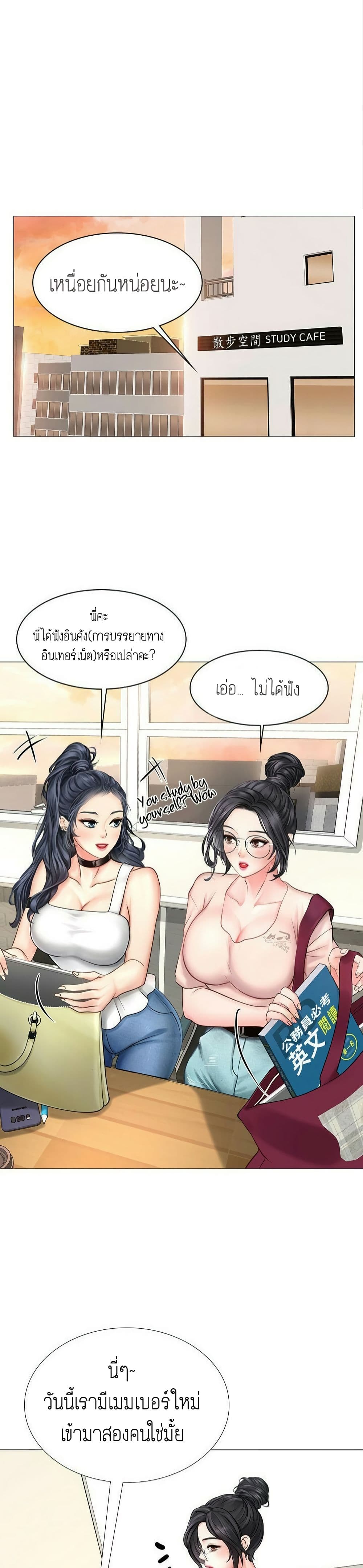 Should I Study at Noryangjin? page 6