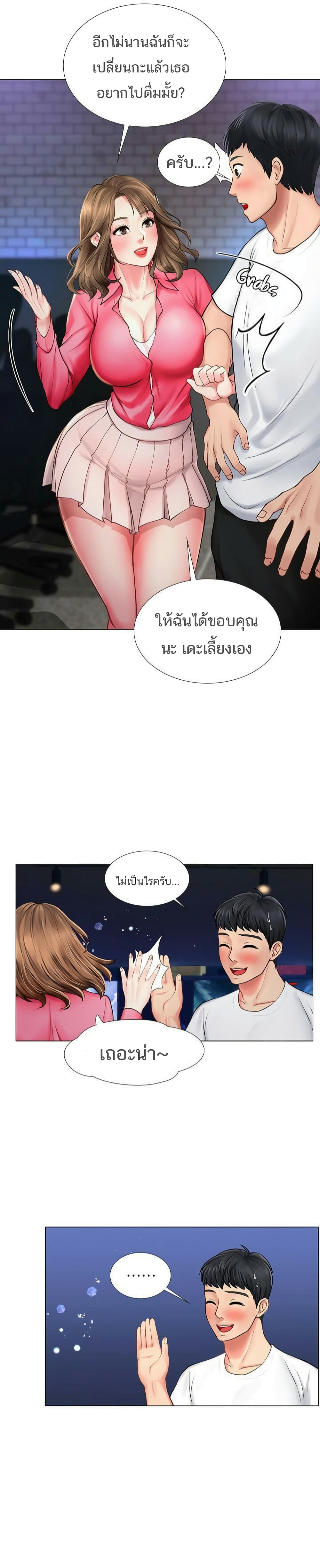 Should I Study at Noryangjin? page 9