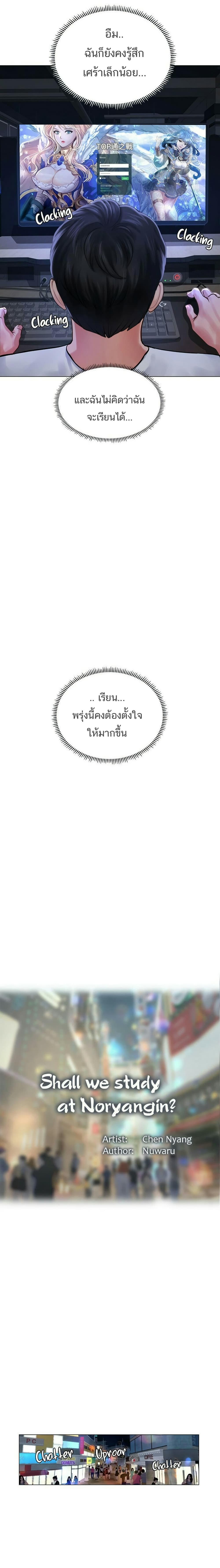 Should I Study at Noryangjin? page 10