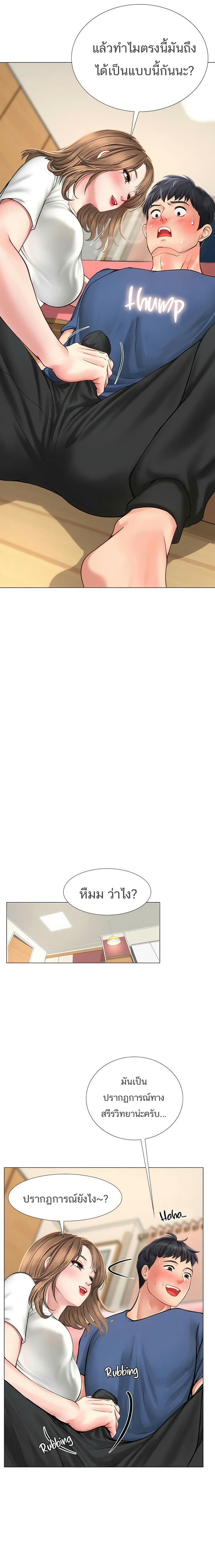 Should I Study at Noryangjin? page 3