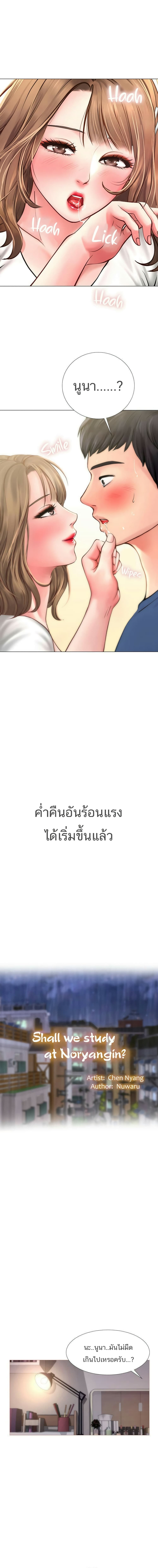 Should I Study at Noryangjin? page 10