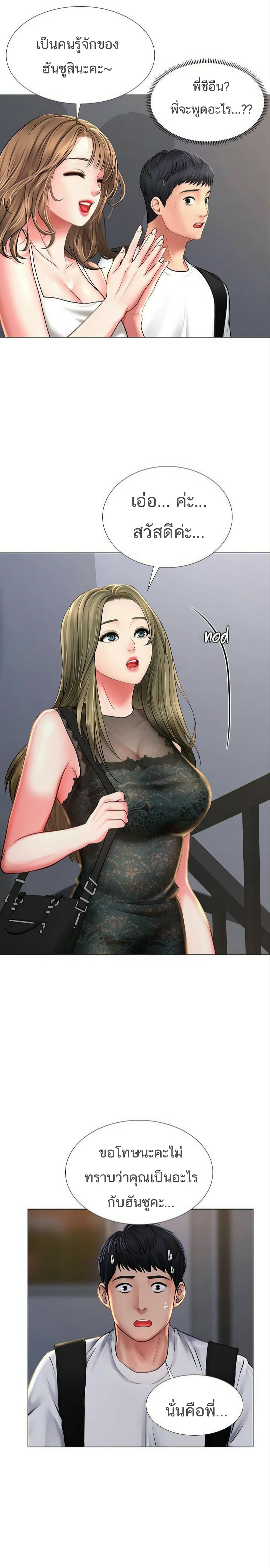 Should I Study at Noryangjin? page 6