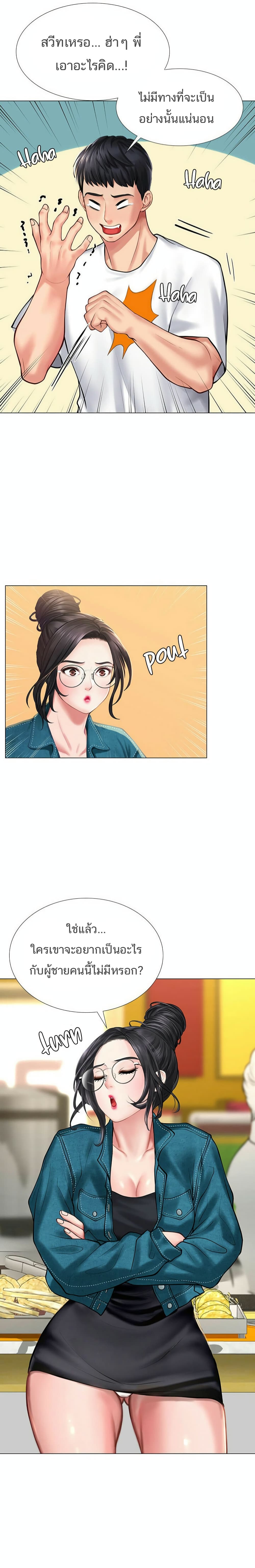 Should I Study at Noryangjin? page 3