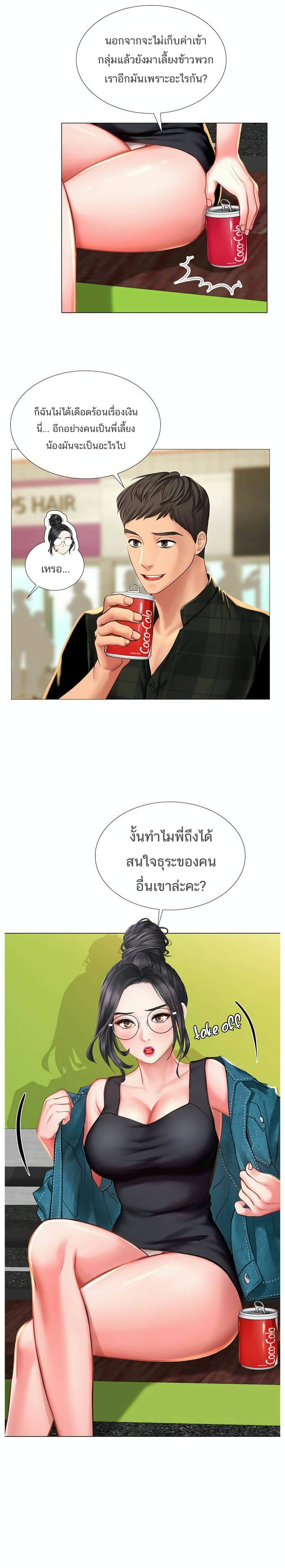Should I Study at Noryangjin? page 6
