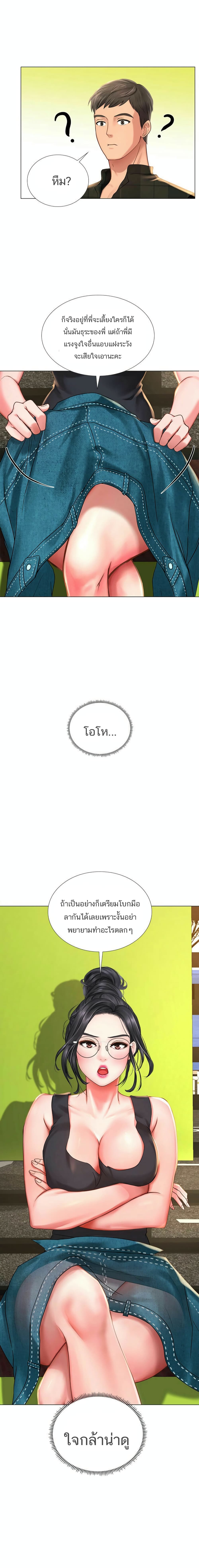 Should I Study at Noryangjin? page 7