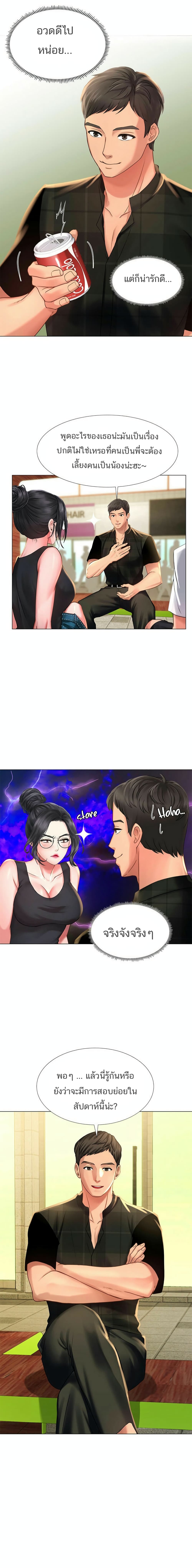 Should I Study at Noryangjin? page 8