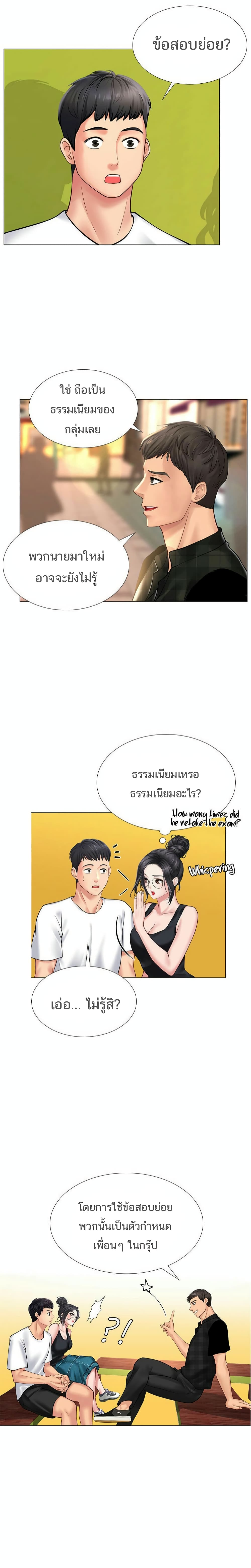 Should I Study at Noryangjin? page 9