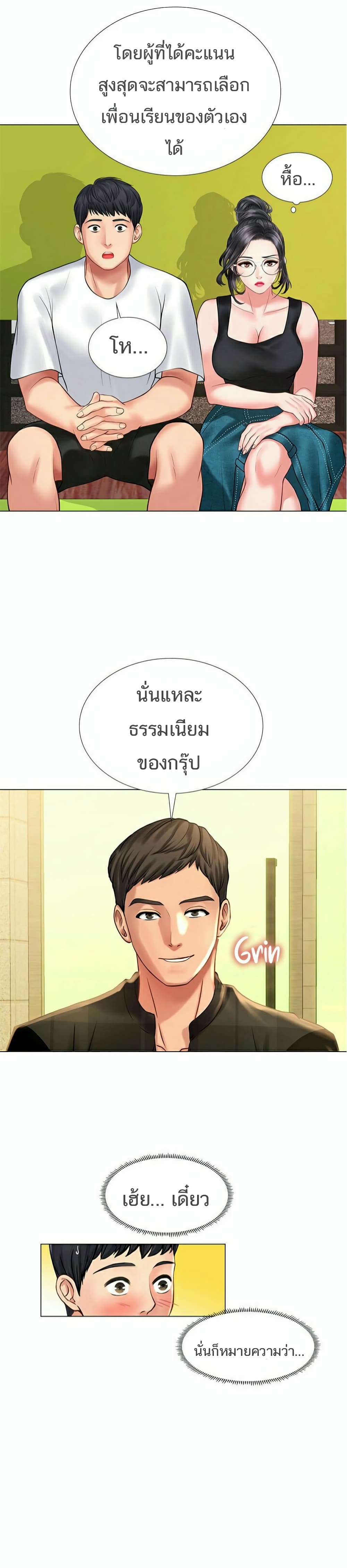 Should I Study at Noryangjin? page 10