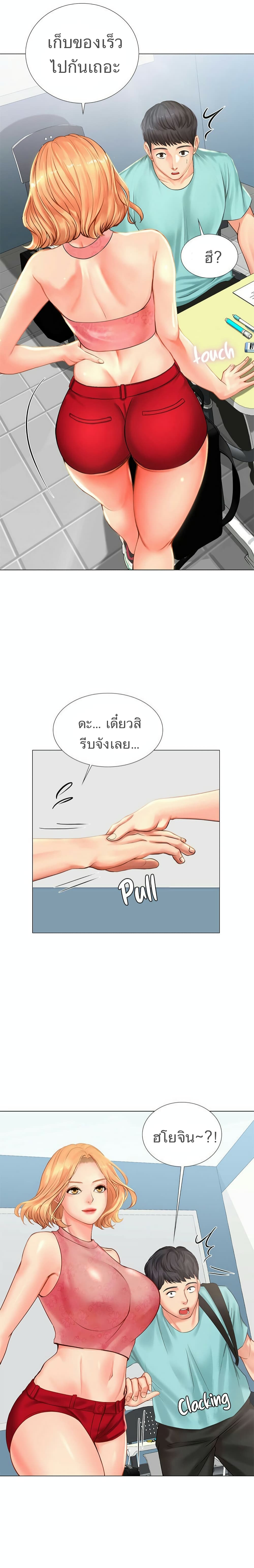 Should I Study at Noryangjin? page 8