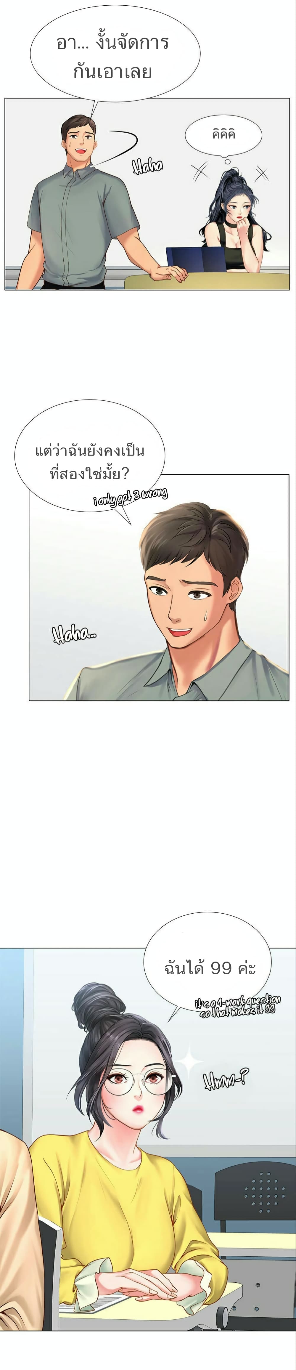 Should I Study at Noryangjin? page 10