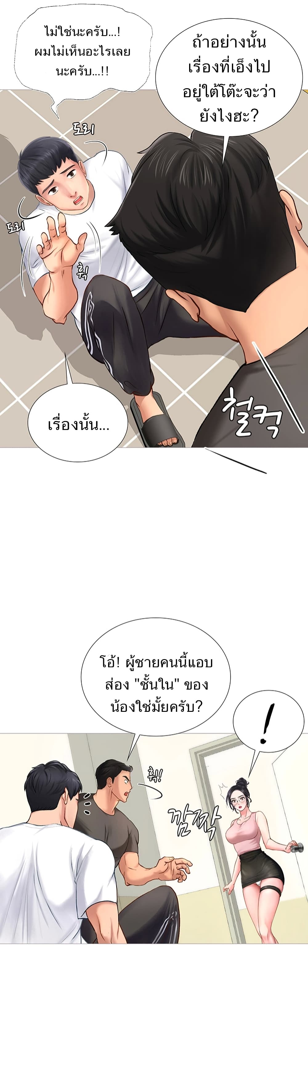 Should I Study at Noryangjin? page 7